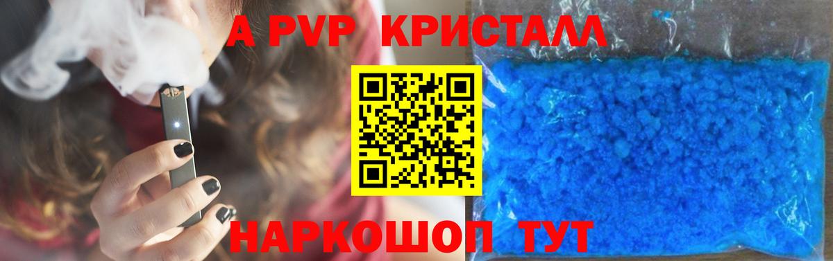А ПВП Crystall Оренбург