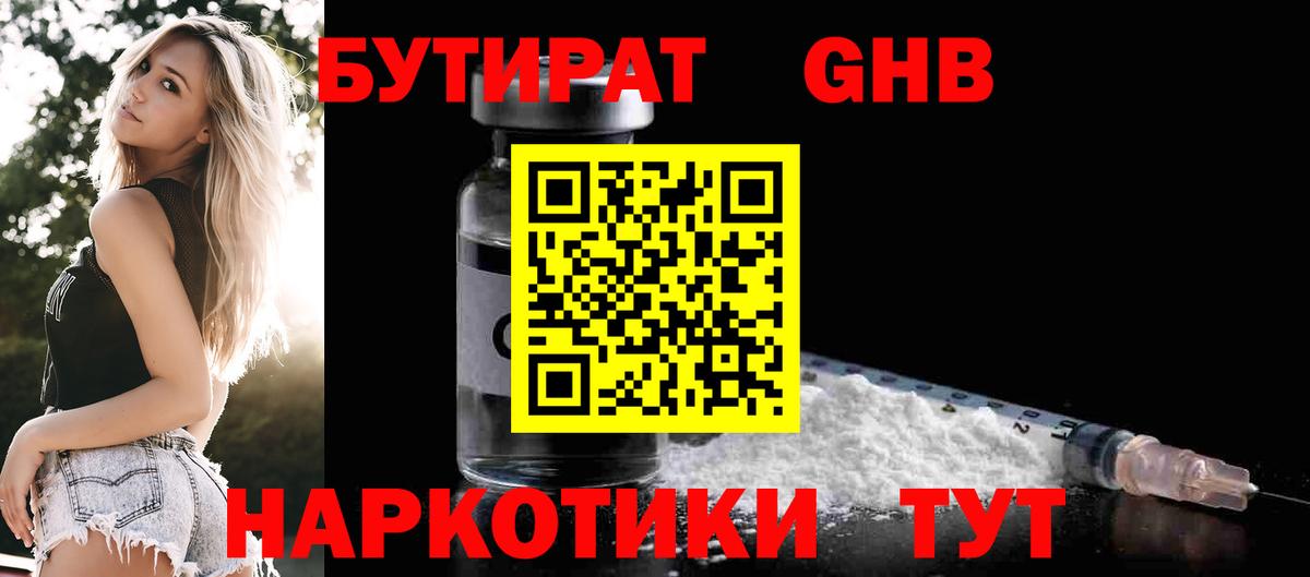 БУТИРАТ GHB Оренбург