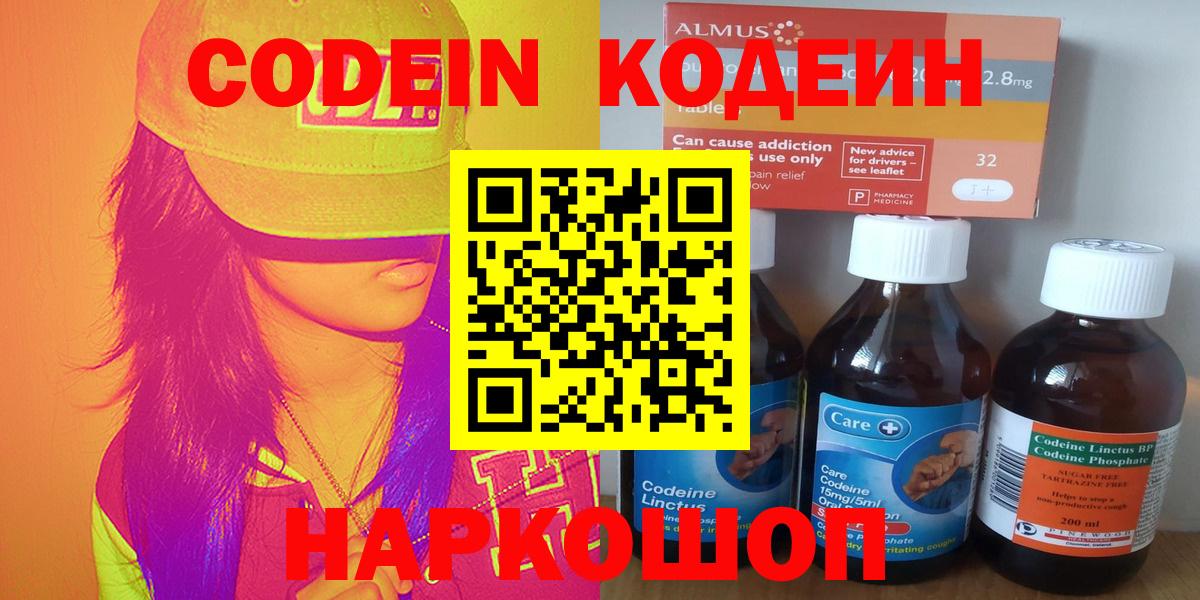 Codein Purple Drank  Вход с VPN  Оренбург 
